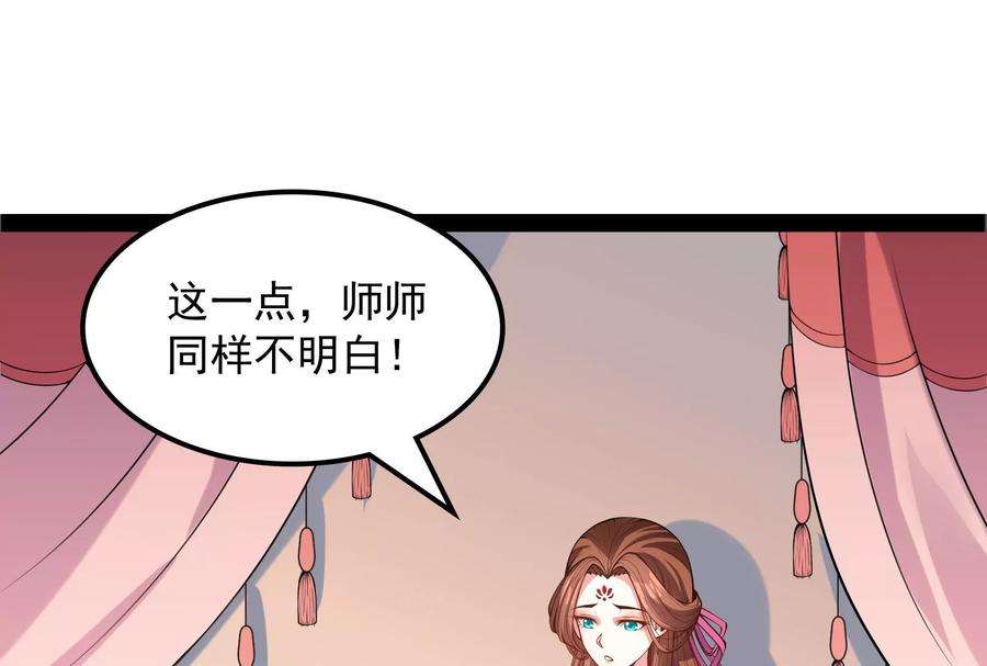打爆诸天58话 李师师明白了！