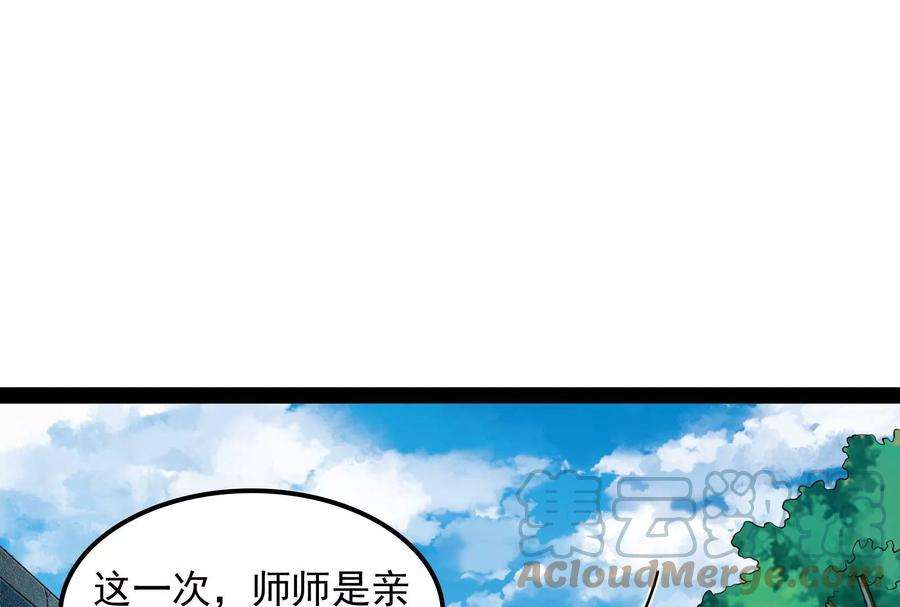 打爆诸天58话 李师师明白了！