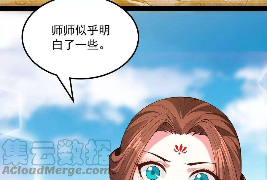 打爆诸天58话 李师师明白了！
