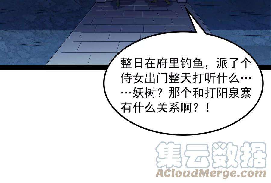 打爆诸天58话 李师师明白了！