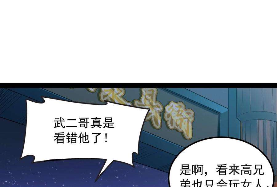 打爆诸天58话 李师师明白了！