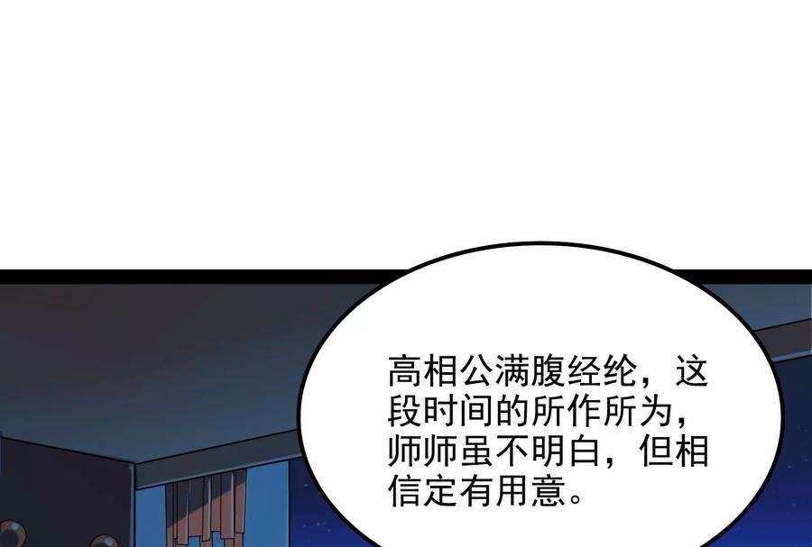打爆诸天58话 李师师明白了！
