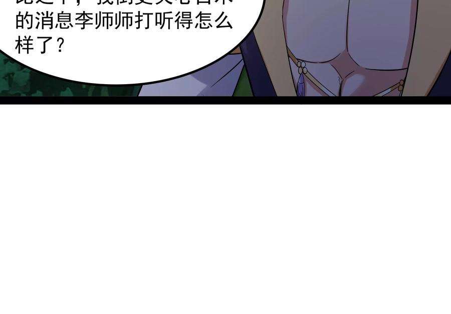 打爆诸天58话 李师师明白了！