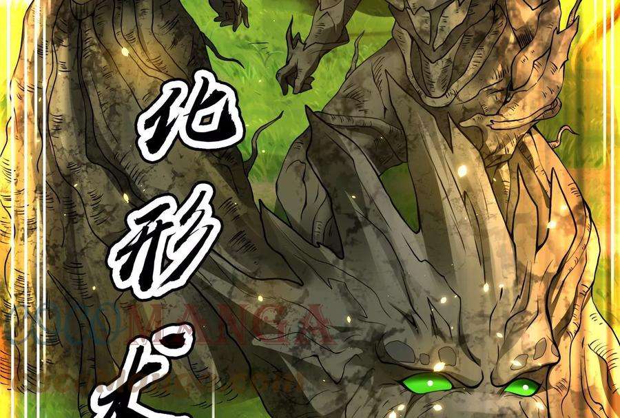 打爆诸天60话 树妖！再见树妖！