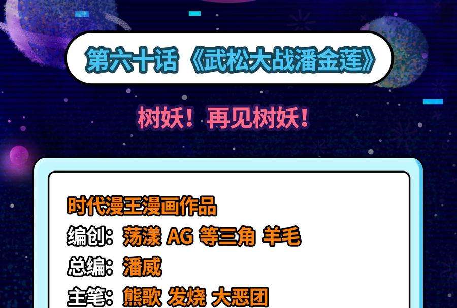 打爆诸天60话 树妖！再见树妖！
