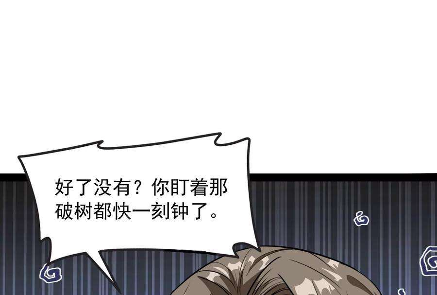 打爆诸天60话 树妖！再见树妖！