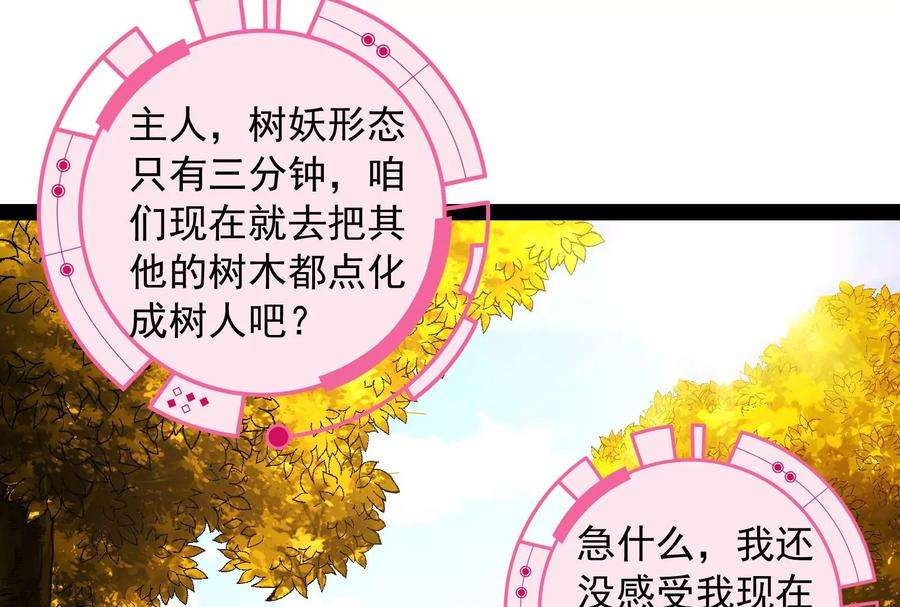 打爆诸天60话 树妖！再见树妖！