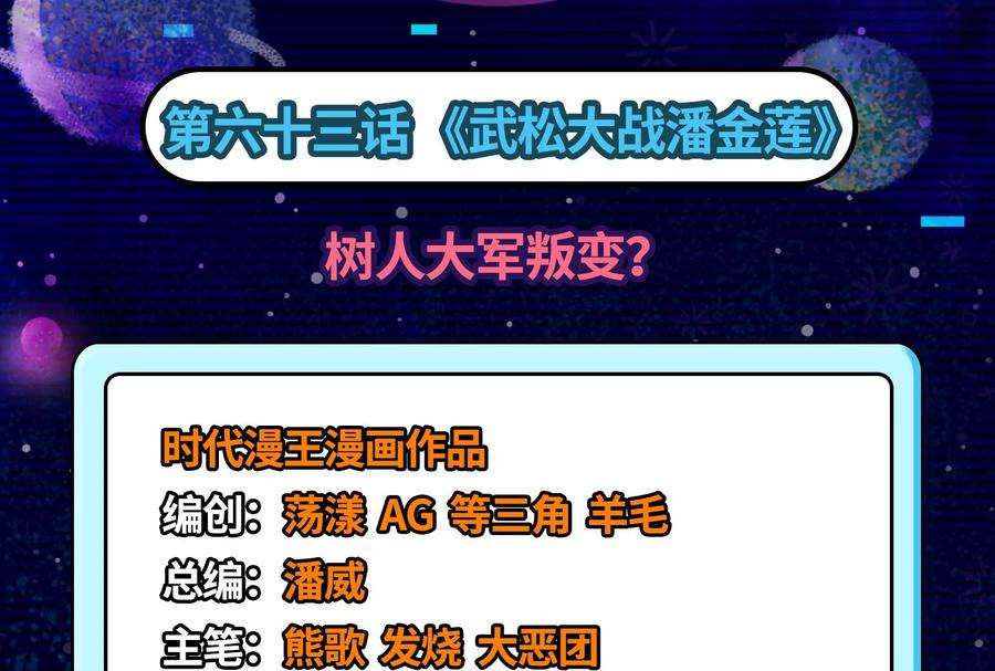 打爆诸天63话 树人大军叛变？