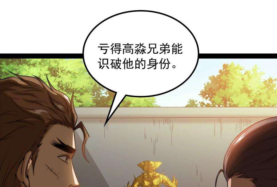 打爆诸天63话 树人大军叛变？