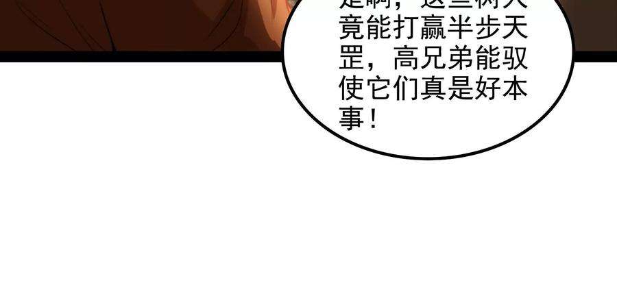 打爆诸天63话 树人大军叛变？