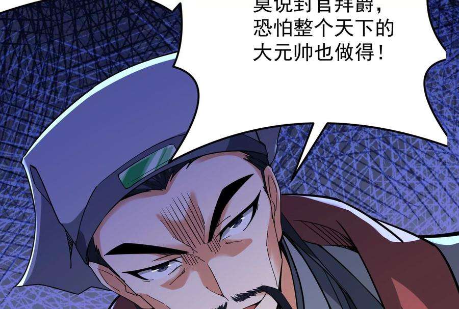 打爆诸天64话 醉翁上门，意在师师