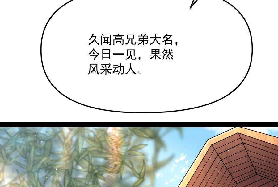 打爆诸天64话 醉翁上门，意在师师