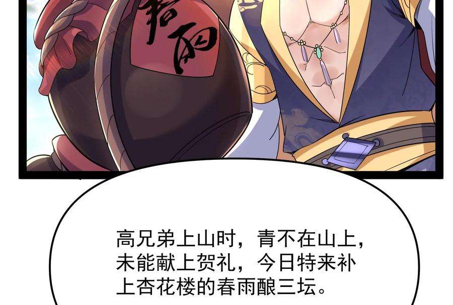 打爆诸天64话 醉翁上门，意在师师