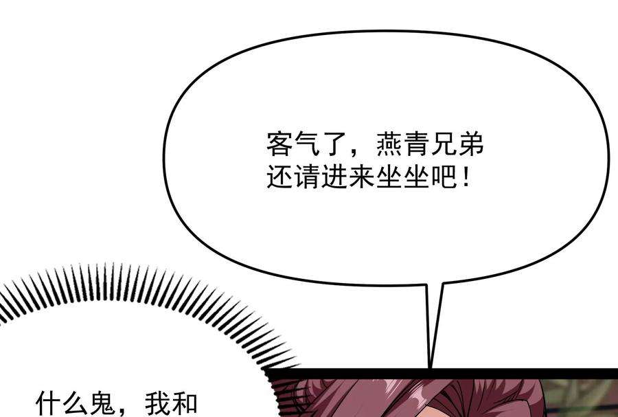 打爆诸天64话 醉翁上门，意在师师