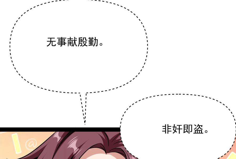 打爆诸天64话 醉翁上门，意在师师