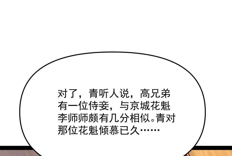 打爆诸天64话 醉翁上门，意在师师
