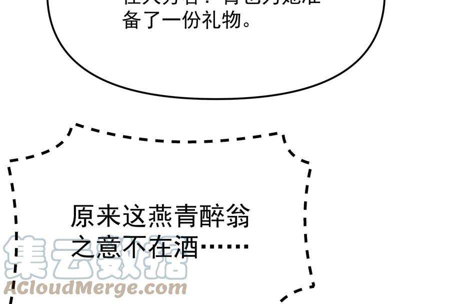 打爆诸天64话 醉翁上门，意在师师