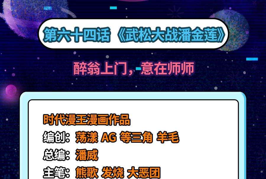 打爆诸天64话 醉翁上门，意在师师