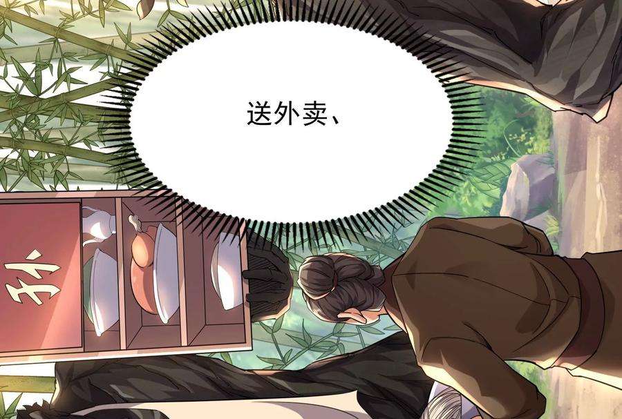 打爆诸天64话 醉翁上门，意在师师