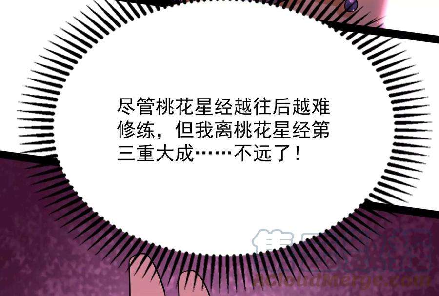 打爆诸天64话 醉翁上门，意在师师