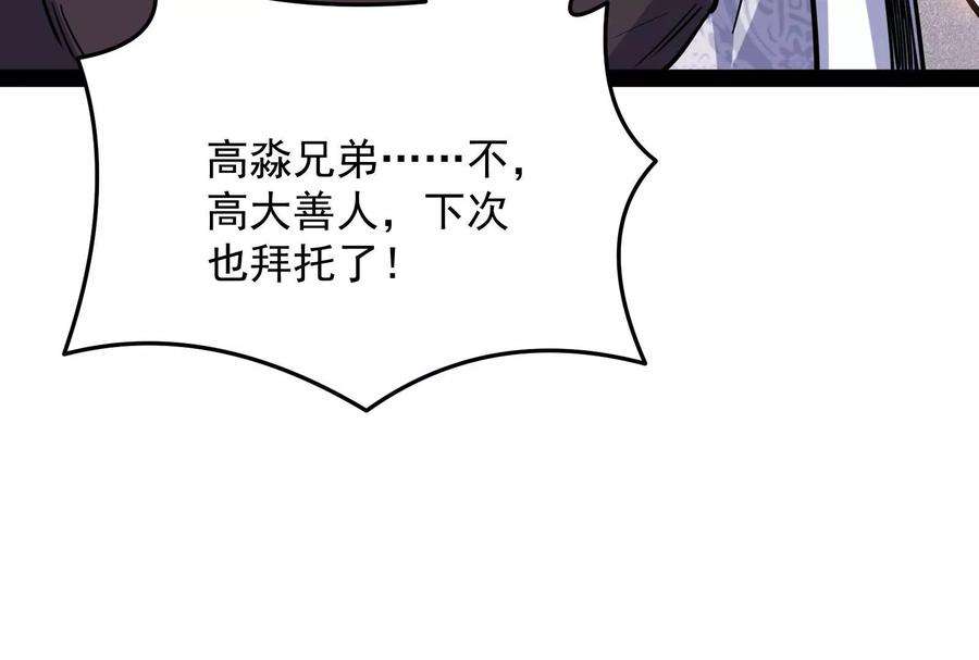 打爆诸天64话 醉翁上门，意在师师