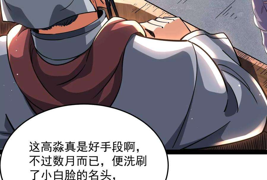 打爆诸天64话 醉翁上门，意在师师