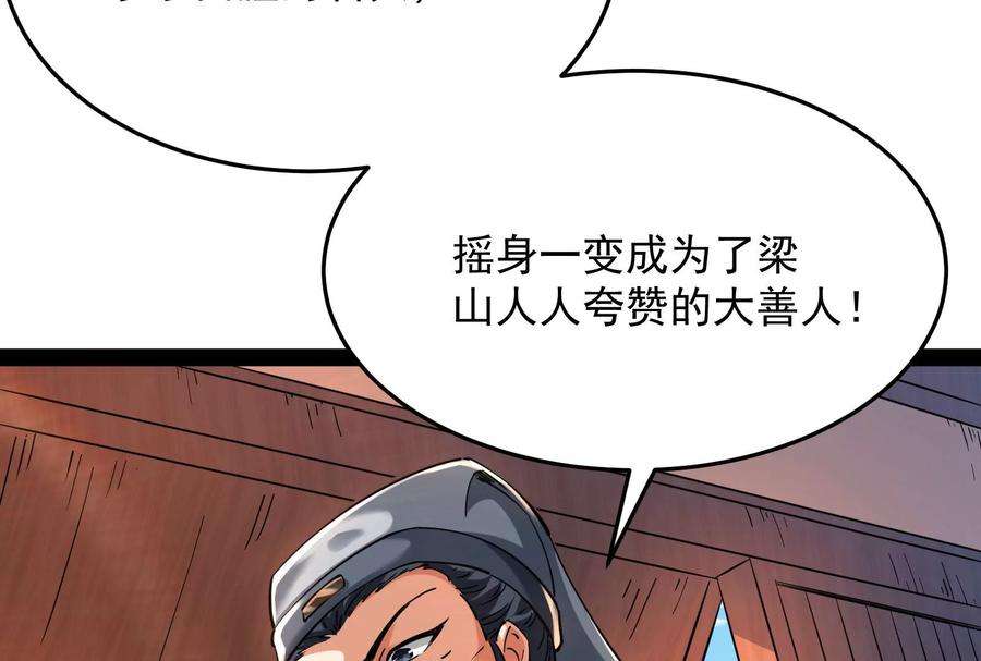 打爆诸天64话 醉翁上门，意在师师