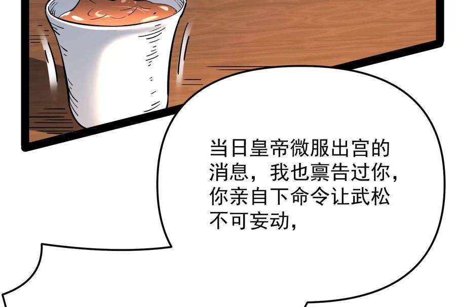 打爆诸天64话 醉翁上门，意在师师