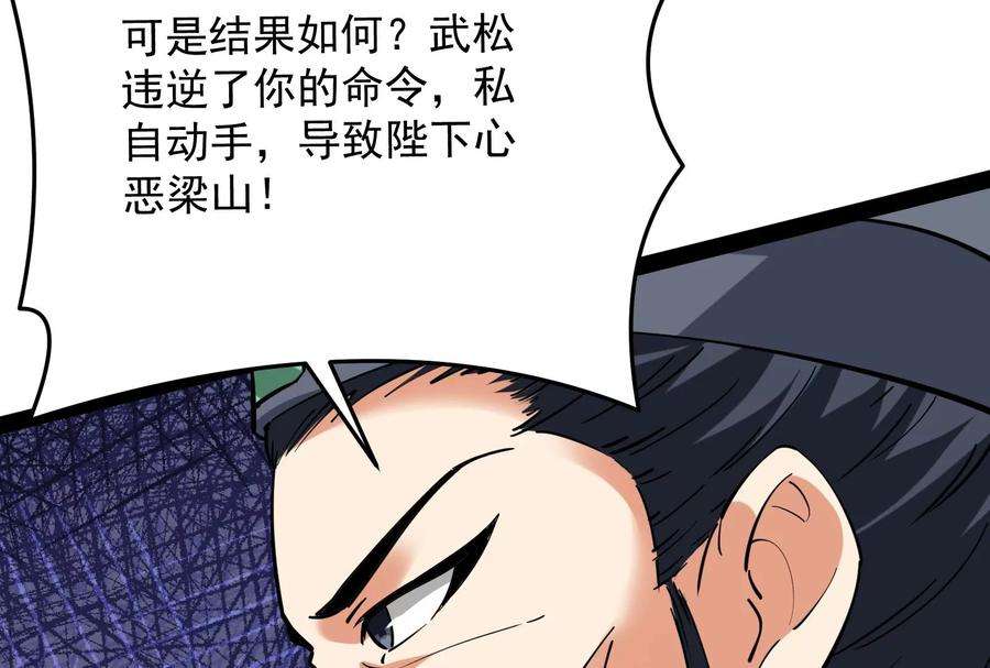 打爆诸天64话 醉翁上门，意在师师