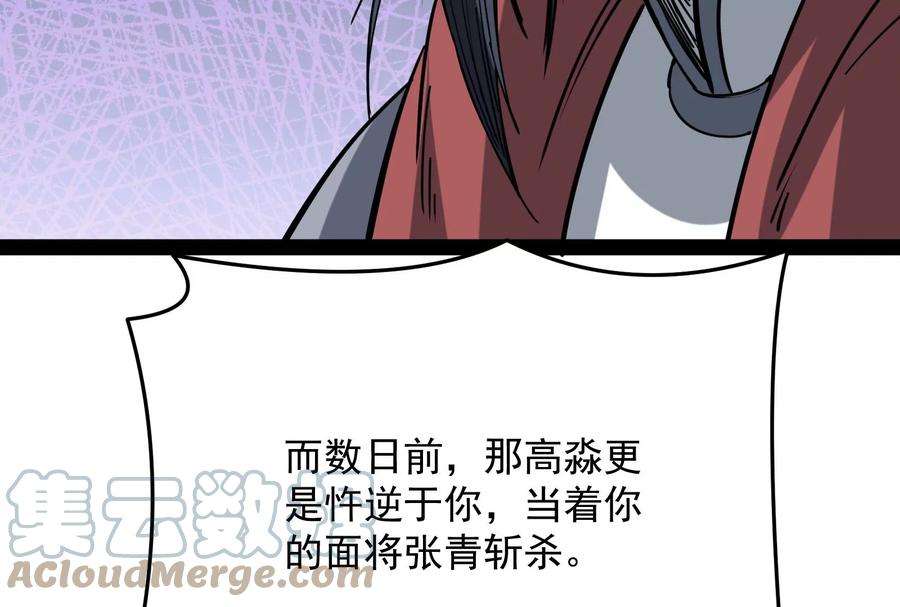 打爆诸天64话 醉翁上门，意在师师