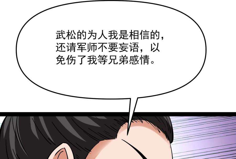 打爆诸天64话 醉翁上门，意在师师