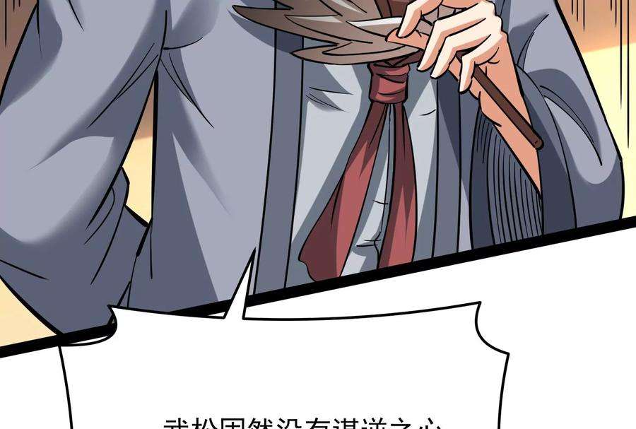 打爆诸天64话 醉翁上门，意在师师