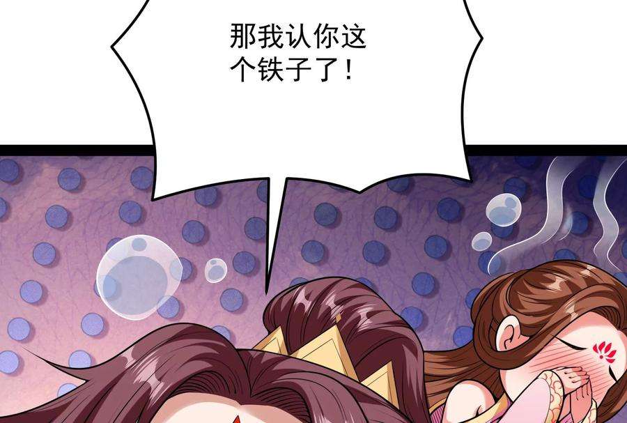 打爆诸天65话 师师是我的女人