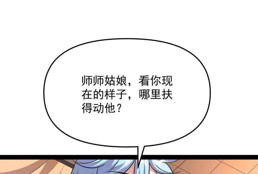 打爆诸天65话 师师是我的女人