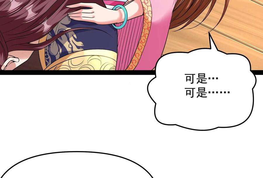 打爆诸天65话 师师是我的女人