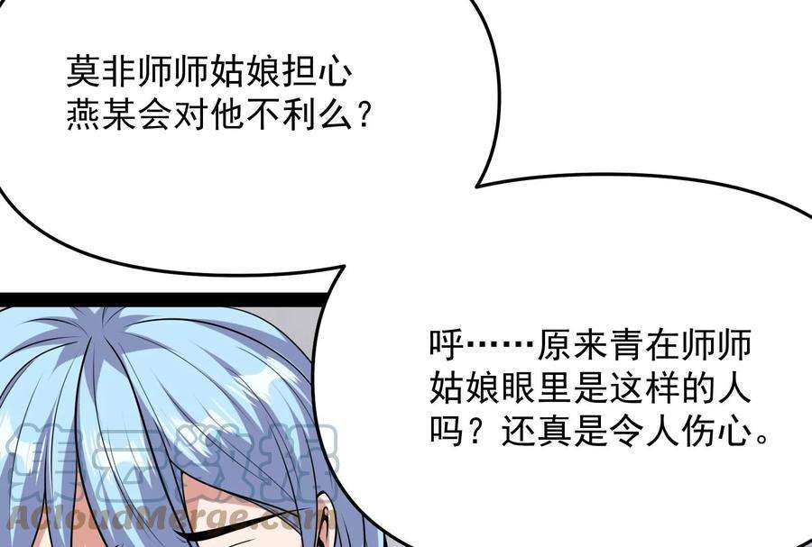 打爆诸天65话 师师是我的女人