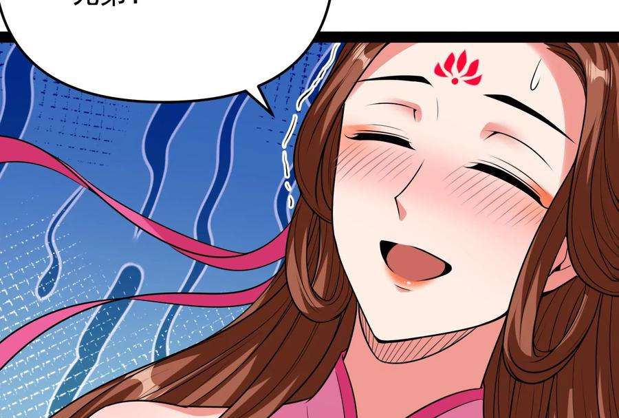 打爆诸天65话 师师是我的女人
