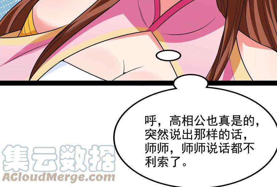 打爆诸天65话 师师是我的女人
