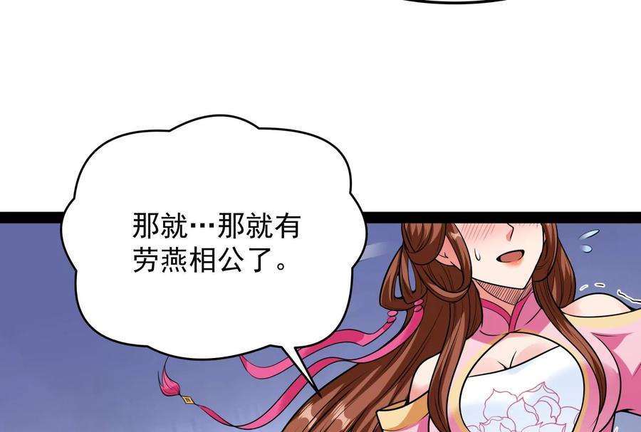 打爆诸天65话 师师是我的女人