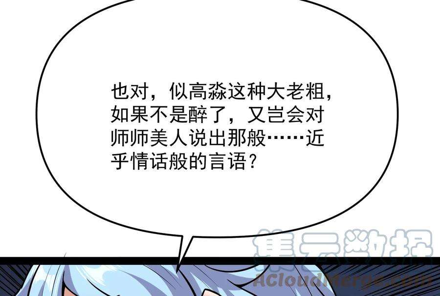 打爆诸天65话 师师是我的女人