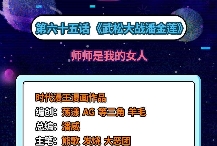 打爆诸天65话 师师是我的女人