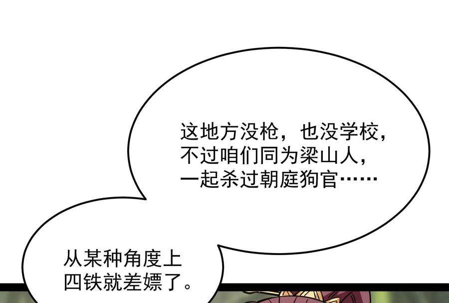 打爆诸天65话 师师是我的女人