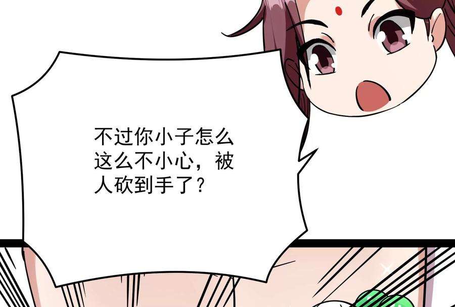 打爆诸天65话 师师是我的女人