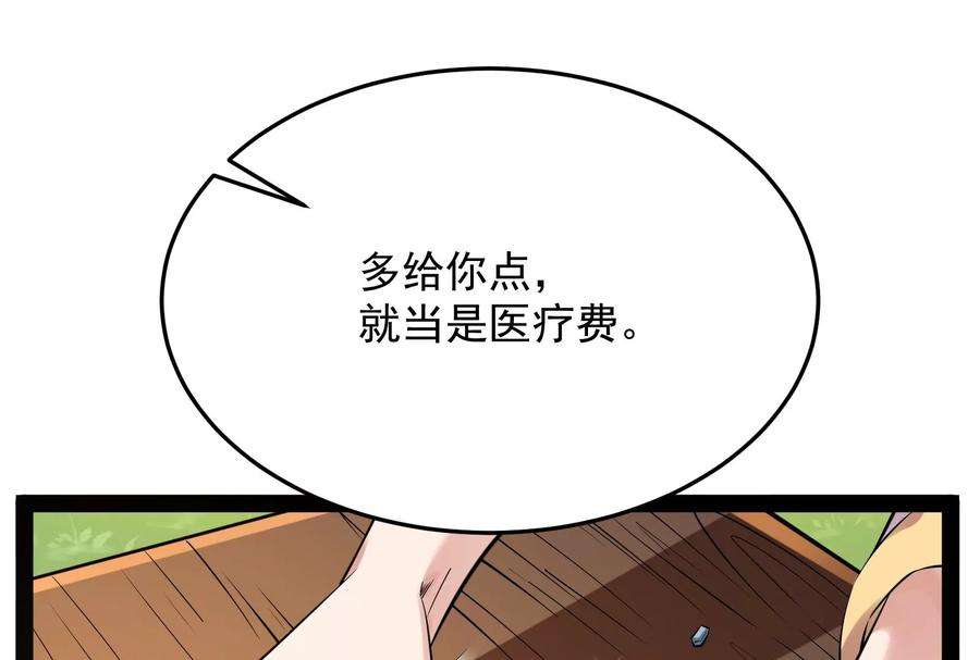 打爆诸天65话 师师是我的女人
