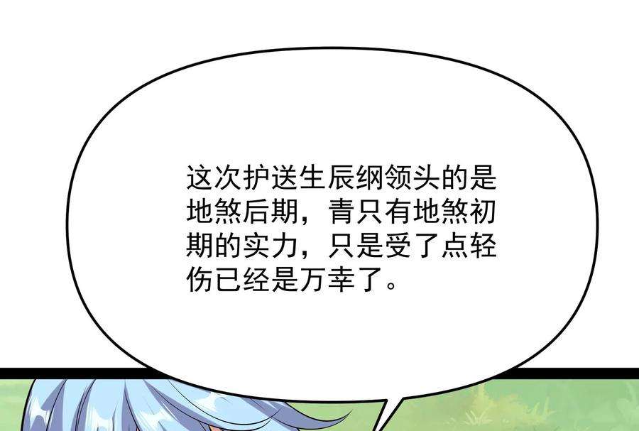 打爆诸天65话 师师是我的女人