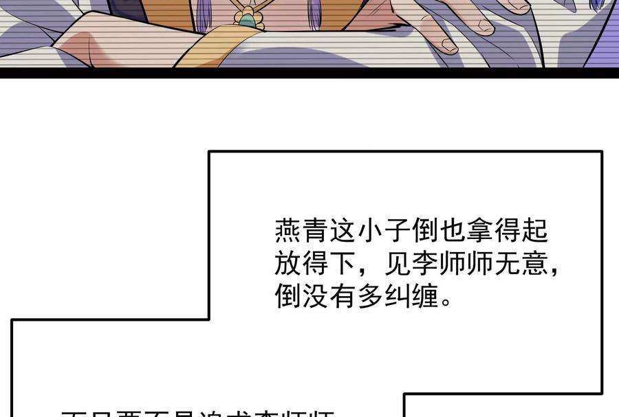 打爆诸天65话 师师是我的女人