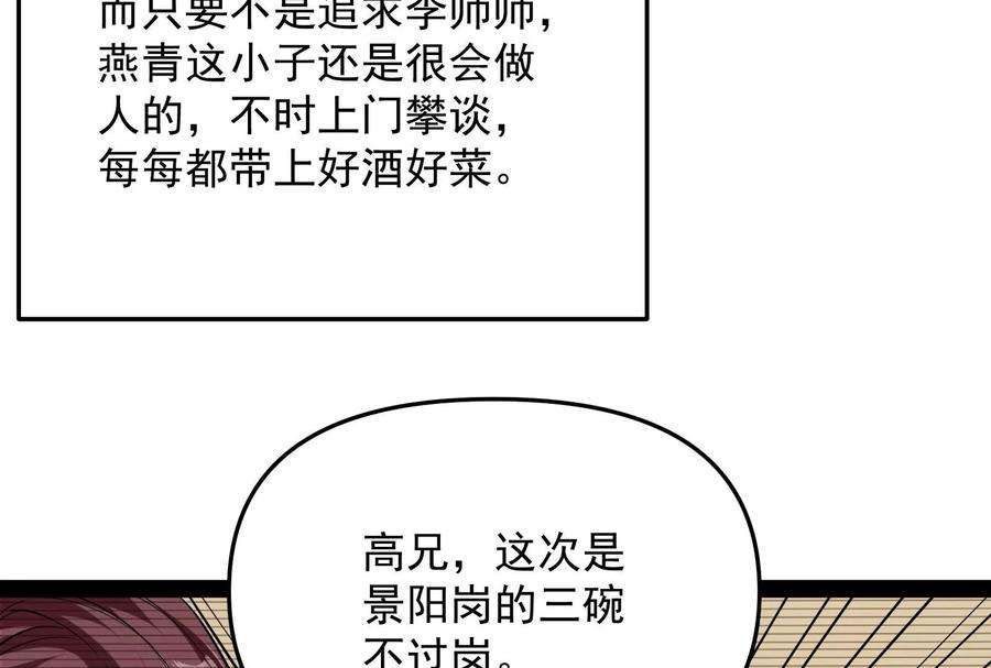 打爆诸天65话 师师是我的女人