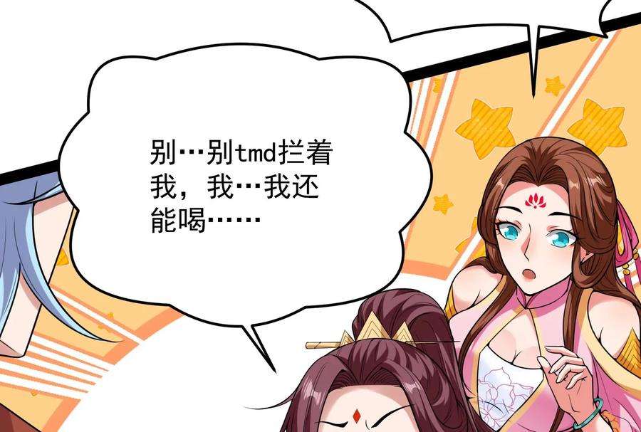 打爆诸天65话 师师是我的女人