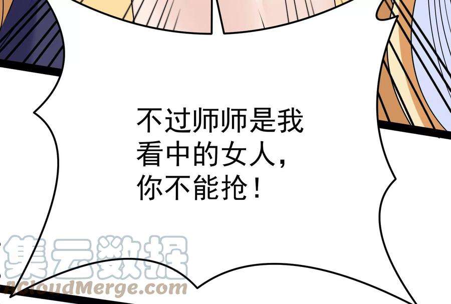 打爆诸天65话 师师是我的女人