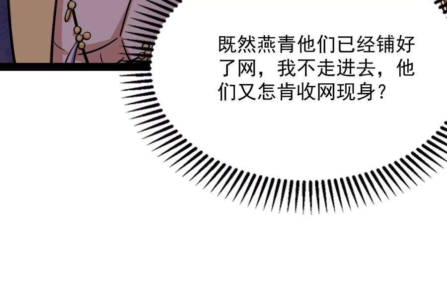 打爆诸天67话 李师师的天命任务